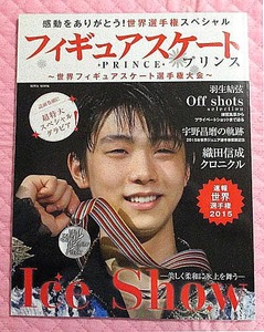 ★羽生結弦（７６％ゆづ本）FSプリンス　16才からのICE SHOW＆2015 世界選手権　新品未読★（22.12.26）