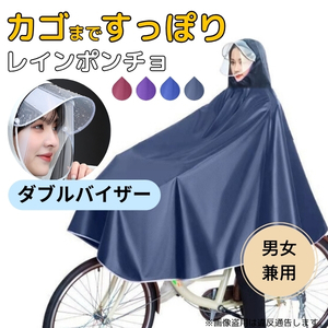 レインコート 自転車 カッパ ポンチョ カゴまで 雨具 ネイビー #3284