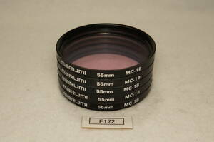 F172_55mm 5枚セット MC-1B MARUMI 中古実用フィルター