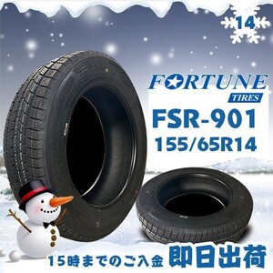 ●送料無料● SALE品 2022年製 Fortune(フォーチュン) FSR-901　155/65R14 75T　☆1本のみ☆　スタッドレスタイヤ♪ FTS-1