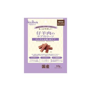 ペッツルート もっとやさしい 仔羊肉のサプリトリーツ 40g 犬用おやつ