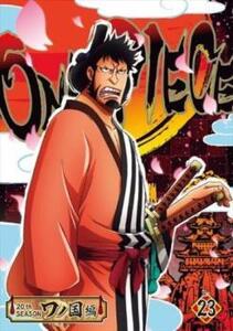 【ご奉仕価格】ONE PIECE ワンピース 20thシーズン ワノ国編 R-23(第983話～第986話) レンタル落ち 中古 DVD