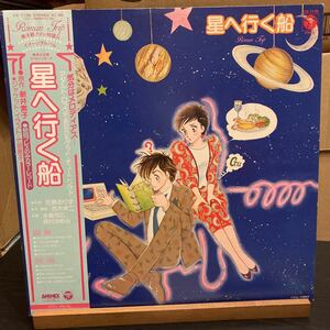 Various【星へ行く船】CX-7135 美盤 帯付 1983 electronic pop 青盤