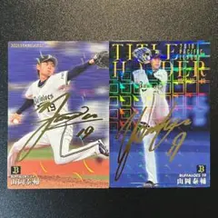 【美品】プロ野球カード　山岡泰輔選手サインカード2枚セット　即購入⭕️まとめ買い⭕️