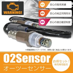 アトレー7 S221G/S231G フロント/リア エキマニ側/エキパイ側 1台分 セット o2センサー オーツーセンサー 89465-97205/89465-97212