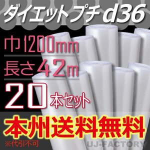 【送料無料！/法人様・個人事業主様】★川上産業/プチプチ・ロール 1200mm×42ｍ (d36) 20本set