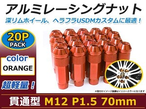 70mm ロングホイールナット M12 P1.5 20本 オレンジ USDM/JDM/ヘラフラ/スタンス/NRG/XXR/326/深リム ホイール