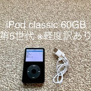 iPod classic 第5世代 60GB Apple アップル アイポッドクラシック 本体 d
