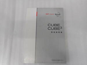 日産◆キューブ◆ＤＢＡ－ＹＺ１１◆２０年式◆取説◆説明書◆取扱説明書