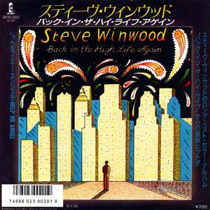 Steve Winwood 「Back In The High Life Again/ Help Me Angel 」国内盤EPレコード