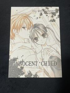 イノセントチャイルド INNOCENT CHILD 満月を探して 種村有菜 目黒帝国 同人誌 英知 満月