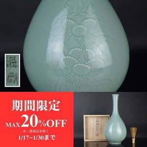 【扇屋】柳海剛(柳根瀅) 高麗青磁 花文 花瓶 共箱 高さ 約34.5cm 幅 約16.5cm 鶴首 花器 花生 一輪挿し 韓国人間文化財 J-2