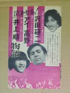 沢田研二アイ高野井上順ザ・タイガース加橋かつみ森本太郎岸部修三岸部一徳岸部おさみ切り抜き3枚