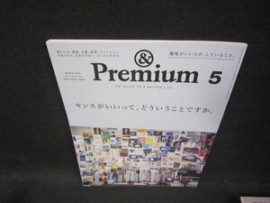 アンドプレミアム2022年5月号　センスがいいってどういうことですか。/FDV