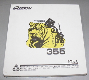 RESITON レヂトン 金の虎 スーパー切断砥石 355㎜ 10枚 未使用品格安（19）