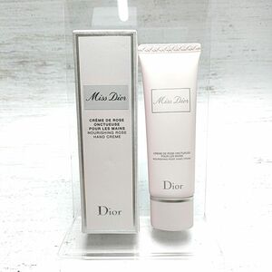 【本体未開封品】Dior ディオール ミス ディオール ハンドクリーム 50ml フランス産 【送料無料/匿名配送】