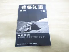 ●01)【同梱不可】建築知識 2010年4月号/特集 土地/絶対避けるぞ[土地トラブル]/エクスナレッジ/NO.665/DVD付き/雑誌/バックナンバー/A