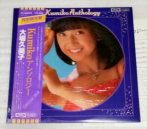 LP　大場久美子　KUMIKOアンソロジー/TP-80070/ピクチャーレコード