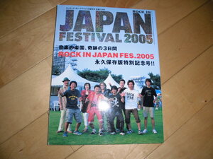 ROCK IN JAPAN FES 2005//永久保存版特別記念号！バンプ・オブ・チキン/ミスターチルドレン/横山健/坂本龍一/サザンオールスターズ/