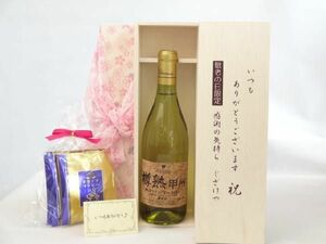 じいじの敬老の日 ギフトセット ワインセット いつもありがとうございます感謝の気持ち木箱セット 挽き立て珈琲(ドリップパック5パック)(