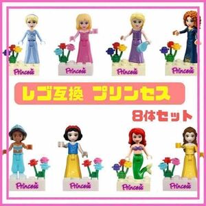 ディズニープリンセス レゴ ミニフィグ ディズニー 互換 LEGO ラプンツェル アリエル ミニフィギュア 可愛い お姫様 Disney 姫 おもちゃ