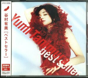 D00097389/CDS/谷村有美「ベストセラー(2001年・EPCE-5090)」