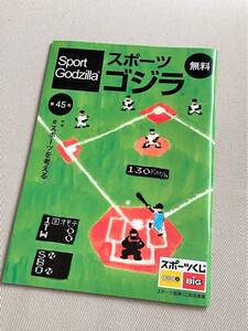 ★ スポーツゴジラ (Sport Godzilla) 第45号 ★【特集・eスポーツを考える】★