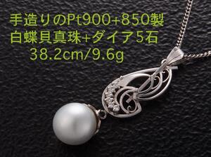 ☆TOEI CROWN-Pt900製の白蝶貝真珠8.2cmネックレス・9.6g/IP-5252