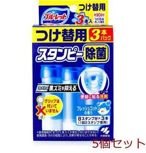 ブルーレットスタンピー 除菌効果プラス フレッシュコットン つけ替用3本パック 5個セット