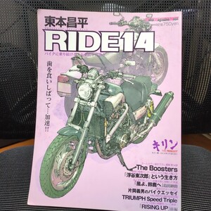 東本昌平RIDE14 東本昌平 RIDE 本