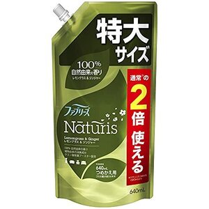 ファブリーズ ナチュリス 除菌消臭 布用 レモングラス&ジンジャー 詰め替え 特大 640mL