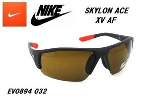 ★NIKE★ナイキ★SKYLON ACE XV AF★EV0894-032★サングラス