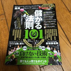 ☆競馬完全ガイド 儲かる法則集めまくり☆