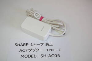 SHARP 純正品 ACアダプター SH-AC05 (TYPE-C ） ■JHC12