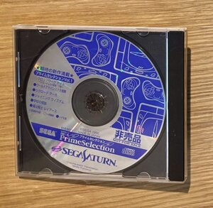 セガサターン 店頭 体験版　セガ プライムセレクション　　非売品 店頭デモ SEGA SATURN