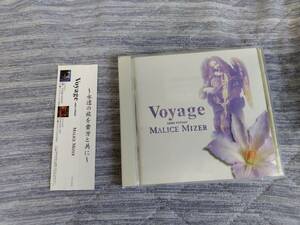 即決! 美品 オビ付 CD 送料無料 MALICE MIZER / Voyage sans retour CD ヴォヤージュ マリスミゼル Gackt ガクト 