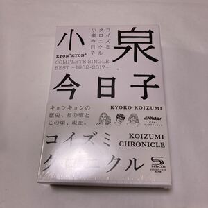 小泉今日子 正規品 コイズミクロニクル~コンプリートシングルベスト 1982-2017~ (初回限定プレミアムBOX)