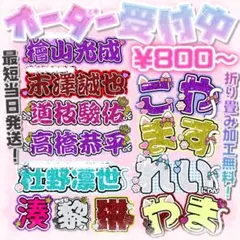 【オーダー受付ページ】連結うちわ うちわ文字 文字パネル ネームボード