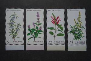 外国切手： 台湾切手「香草」（ローズマリー、ペパーミント、パイナップルセージ、ヨモギ） 4種完 未使用