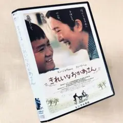 きれいなおかあさん  DVDレンタル落ち