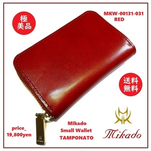 送料込 未使用 極美品★MIKADO タンポナート ラウンドファスナー 小銭入れ レッド★ミカド/レザー/本革/日本製/小銭入れ/タンニン鞣し/赤/