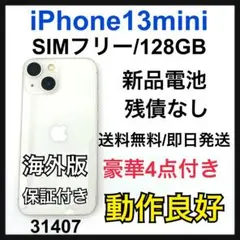 新品電池　iPhone 13 mini 128 GB SIMフリー　本体
