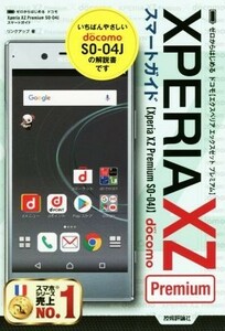 ゼロからはじめるドコモＸＰＥＲＩＡ　ＸＺ　Ｐｒｅｍｉｕｍ　ＳＯ－０４Ｊスマートガイド／リンクアップ(著者)