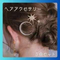 三日月 星 ヘアアクセサリー ヘッド ３点セット　ウェディング　結婚式　髪飾り