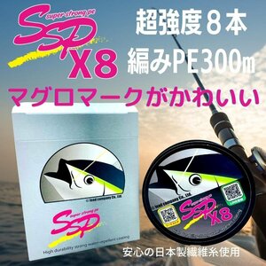 PEライン 300m巻 8本編み (1号) 釣り糸 超強度 SSP peライン PE マルチカラー マルチコーティング ポンド 日本製 原料 国産 強力 釣糸 ルア