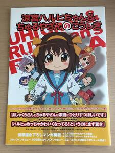 帯付き　涼宮ハルヒちゃん&ちゅるやさんのこうしき　★平野綾/後藤邑子/茅原実里/桑谷夏子/松岡由貴　Ａ12Ａ1