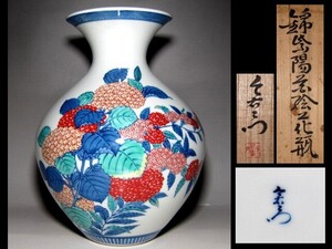 十三代 今泉今右衛門 錦紫陽花絵花瓶 栞付 華やかな逸品　　　　　　　m157