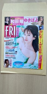 吉岡里帆 切り抜き 17