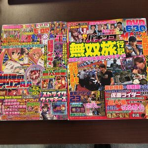 ☆パチンコ必勝ガイド パチンコ実戦ギガMAX 2018年11月号 2冊セット☆