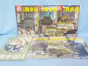 書籍 ガールズ＆パンツァー 月刊戦車道 増刊１～６号 ６冊セット 収納ボックス付 未開封